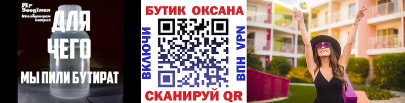 БУТИРАТ бутандиол  hydra ССЫЛКА  Оренбург 